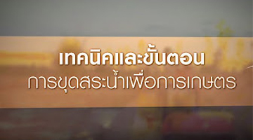 รถขุดคูโบต้า กับงานขุดบ่อ