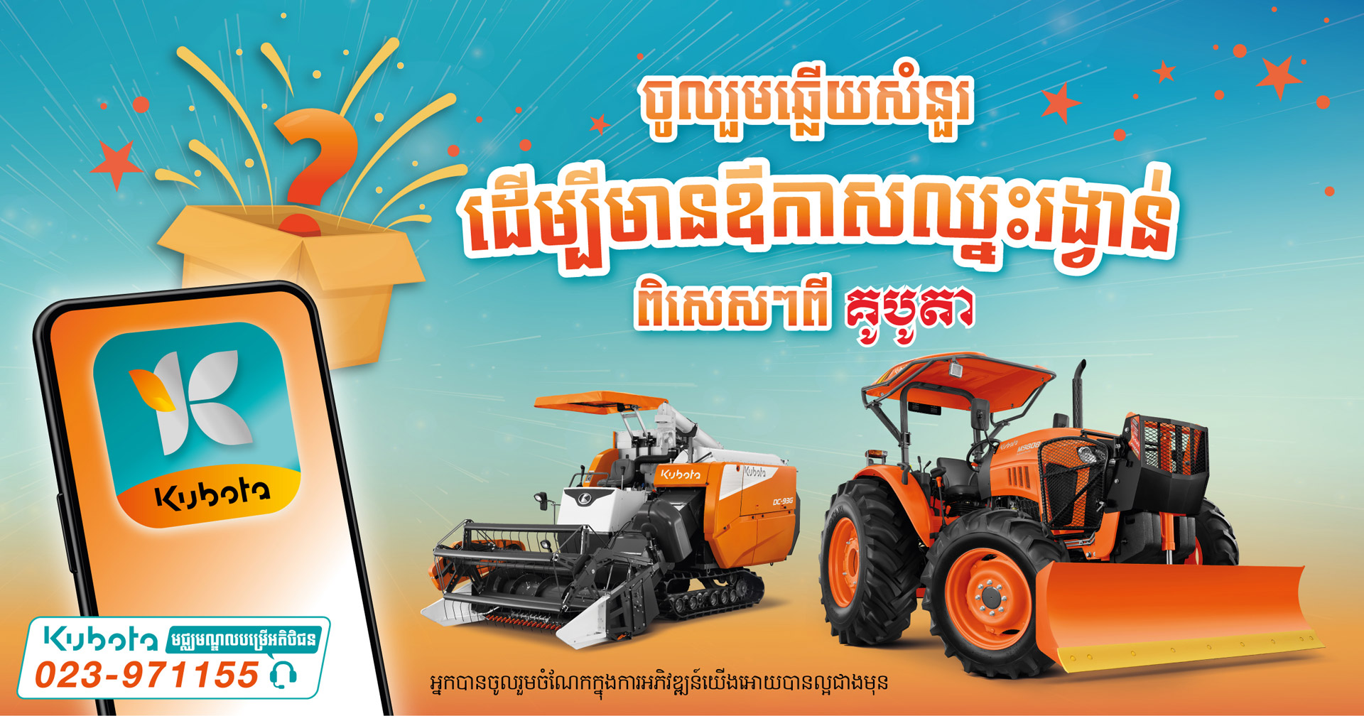 Fill out a satisfaction survey with KUBOTA service,  chance to get mobile top up! (Total 80 prizes)