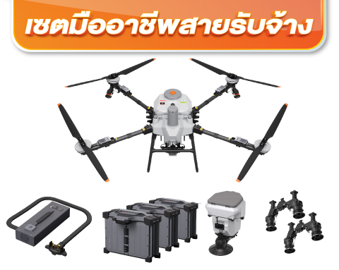 Edited 480 x 383 px - เซตมืออาชีพสายรับจ้าง