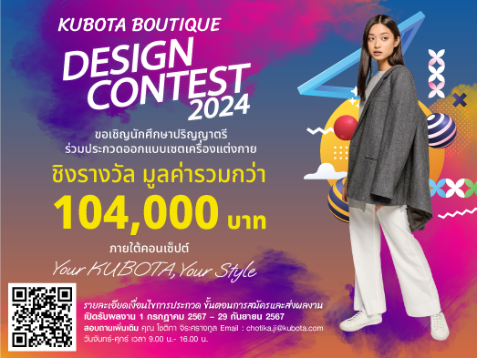 KUBOTA Boutique Design Contest