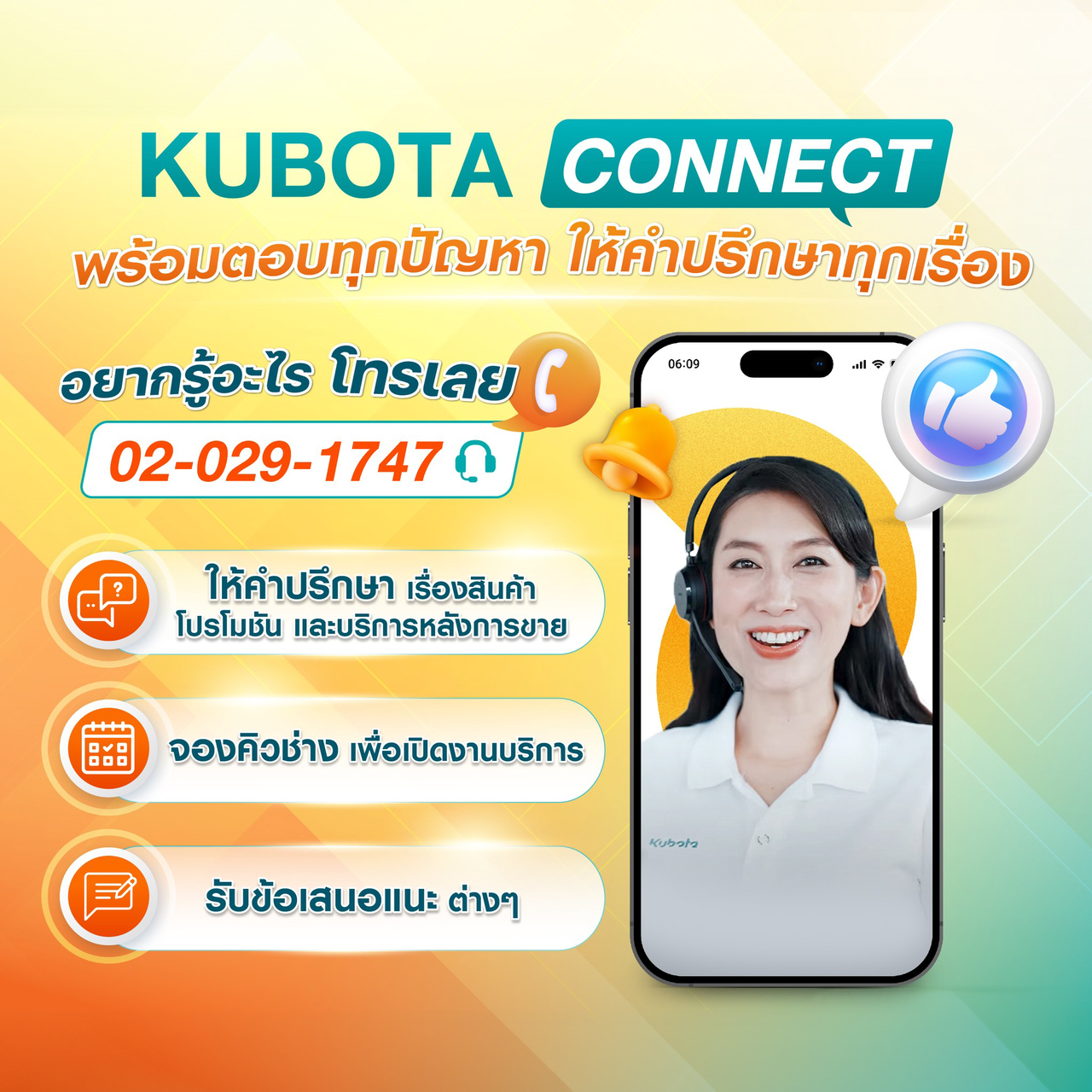 ข้อดีข้อเสียของโดรนเพื่อการเกษตร Kubota