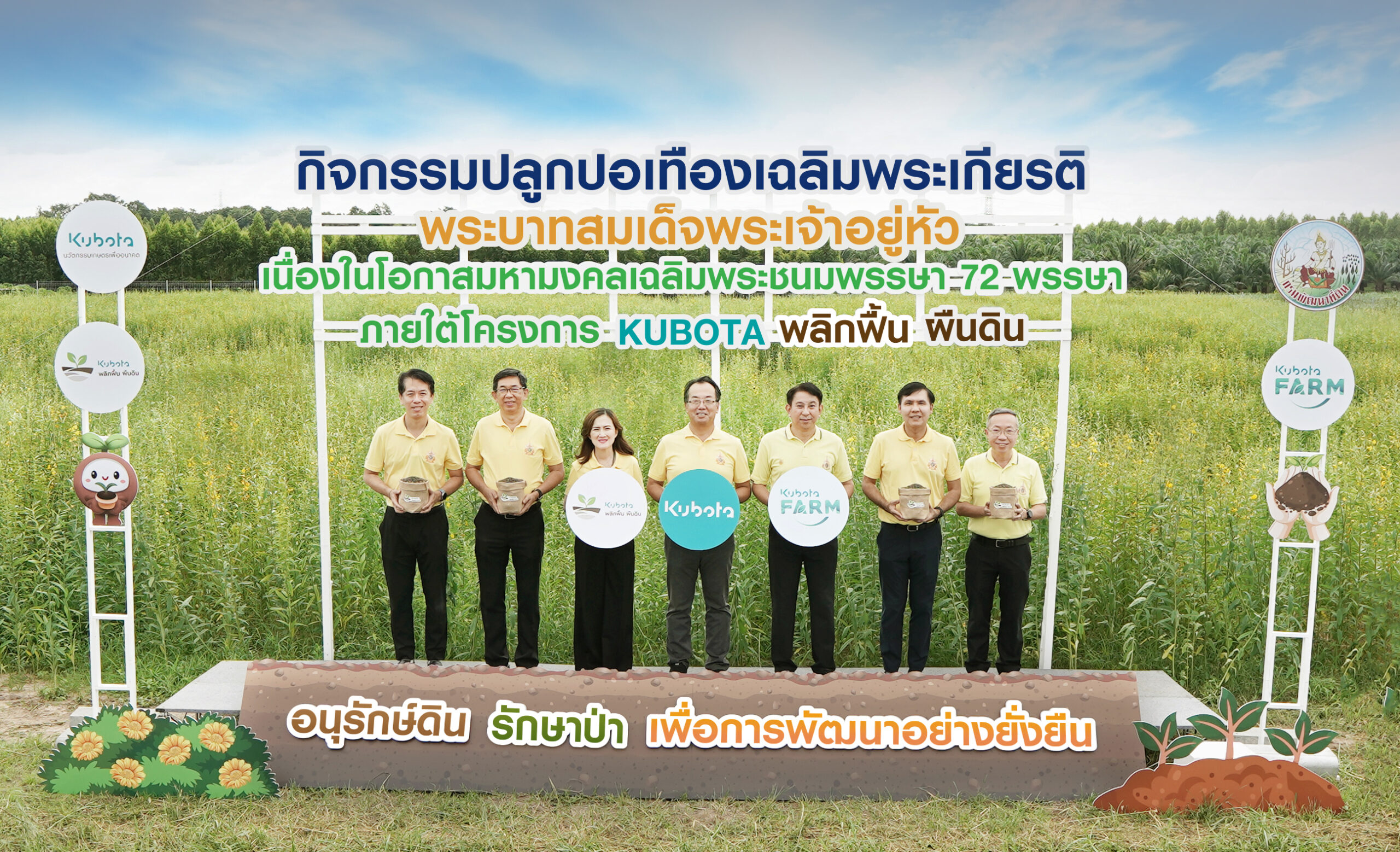 โครงการ KUBOTA Happy Point แลกคะแนนสร้างบุญ  บริจาคเงินให้แก่ สภากาชาดไทย
