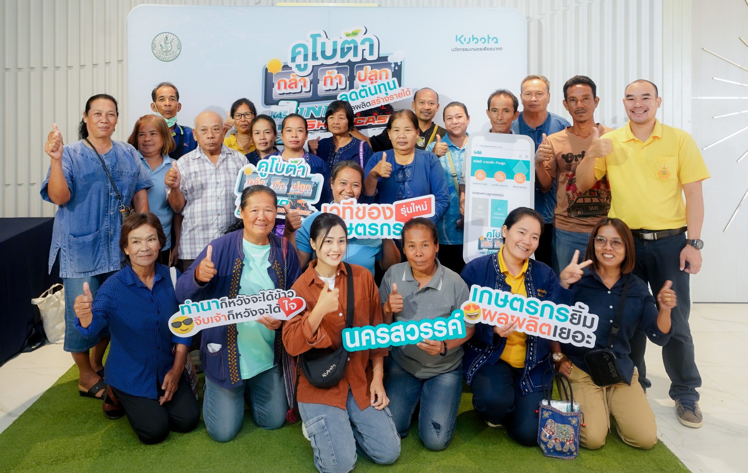 สยามคูโบต้า ปลูกปอเทืองเฉลิมพระเกียรติพระบาทสมเด็จพระเจ้าอยู่หัว เนื่องในโอกาสมหามงคลเฉลิมพระชนมพรรษา 72 พรรษา