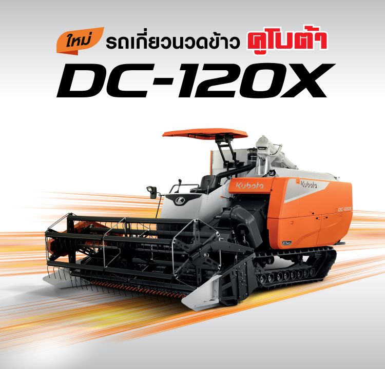 DC120X